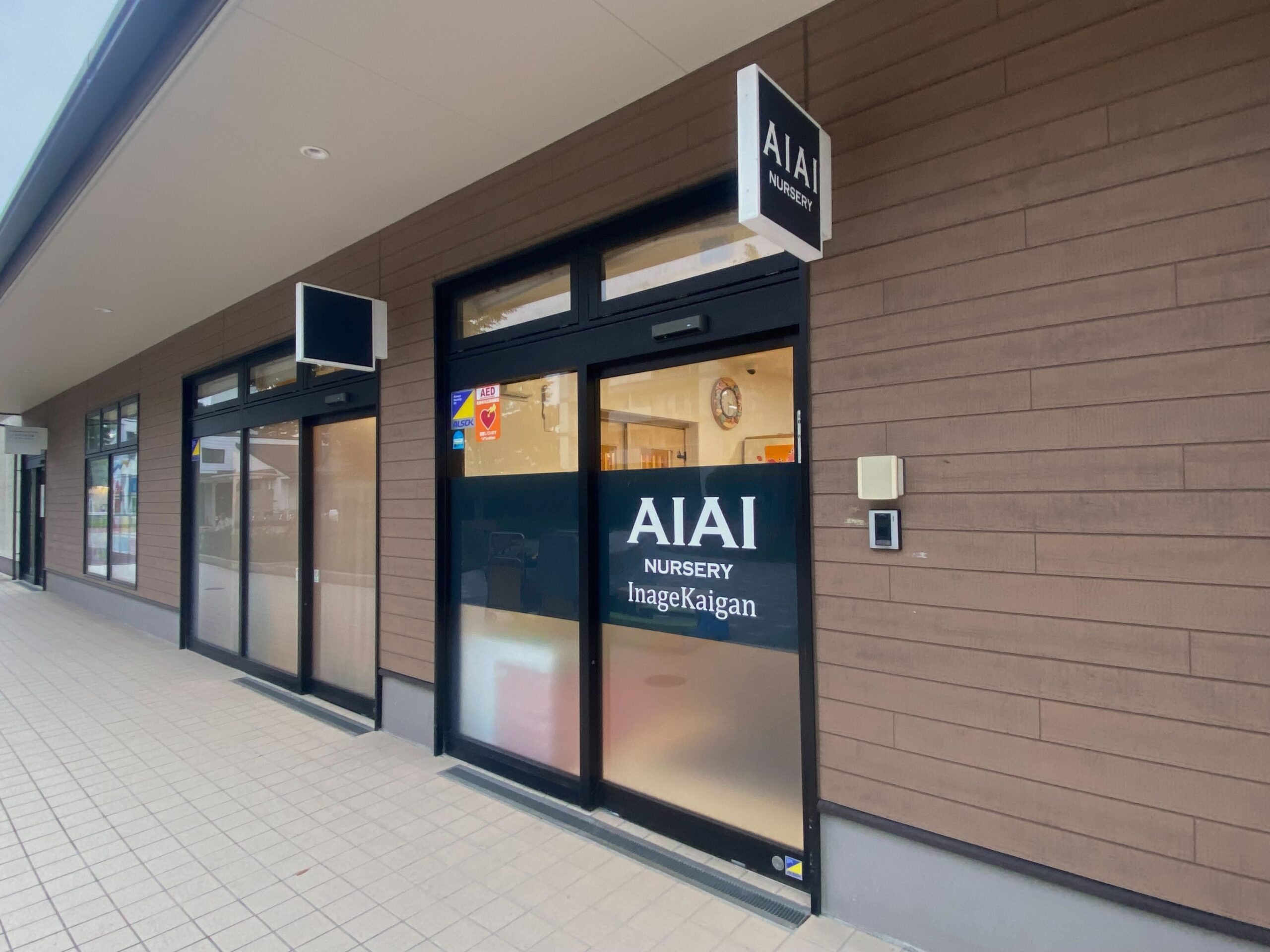 AIAI NURSERY 稲毛海岸